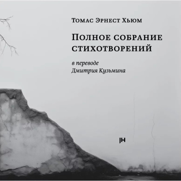 Полное собрание стихотворений