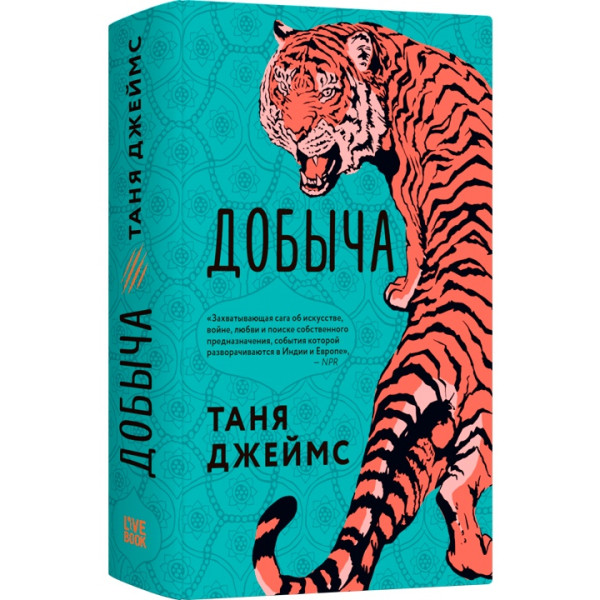 Добыча