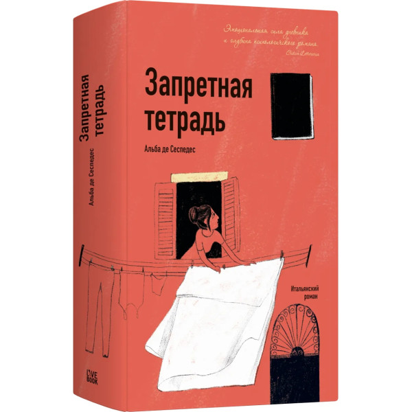 Запретная тетрадь Запретная тетрадь