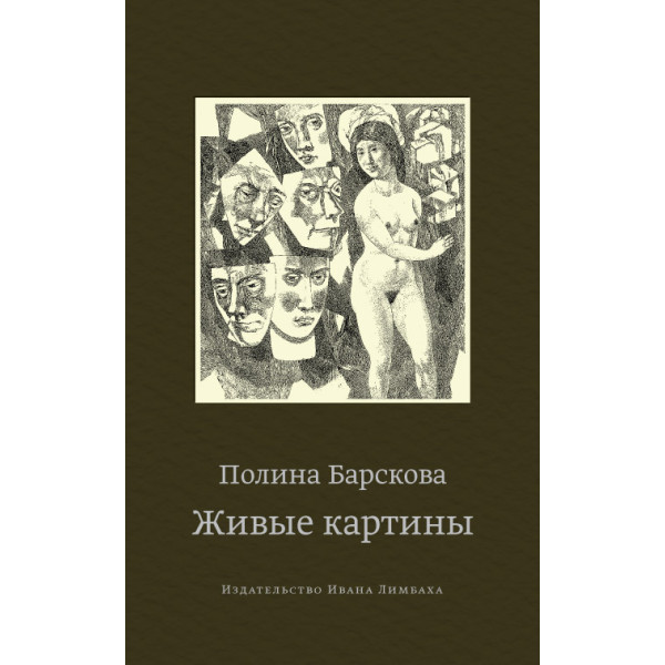 Живые картины Живые картины