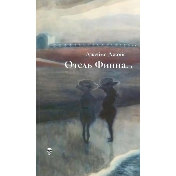 Отель Финна