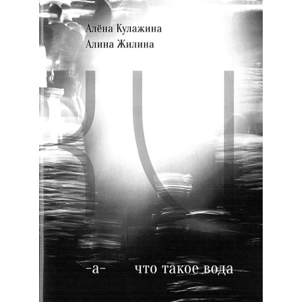 Что такое вода