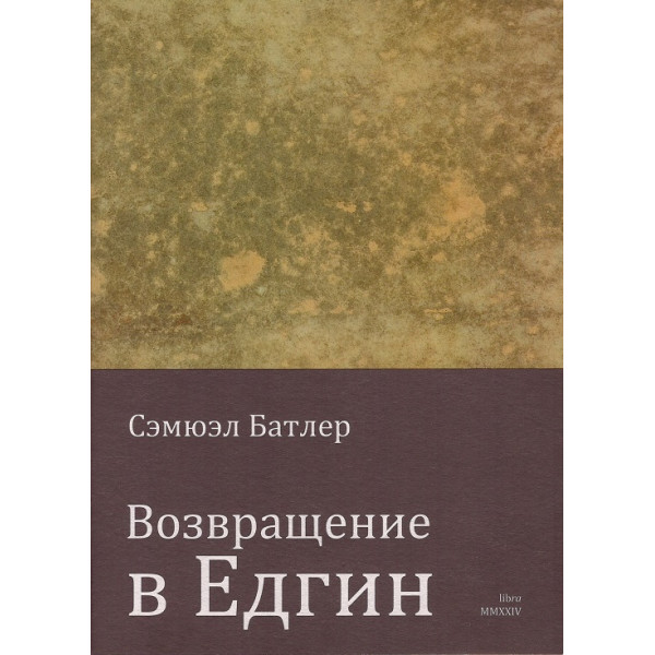 Возвращение в Едгин Возвращение в Едгин