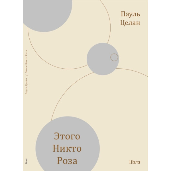 Этого никто роза