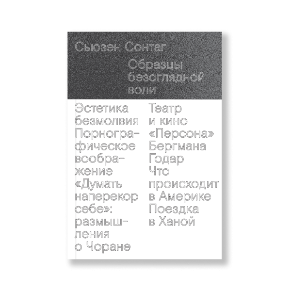 Образцы безоглядной воли Образцы безоглядной воли