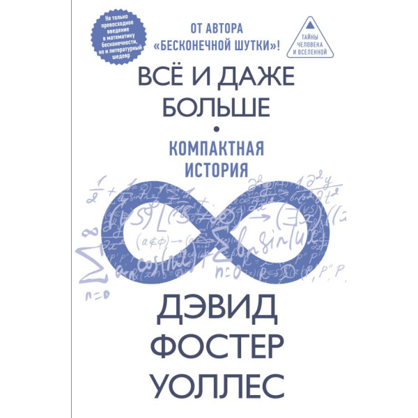 Всё и даже больше