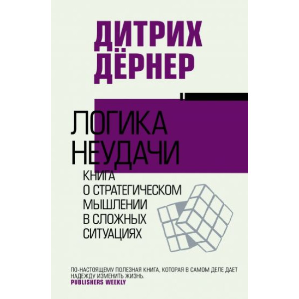 Логика неудачи Логика неудачи