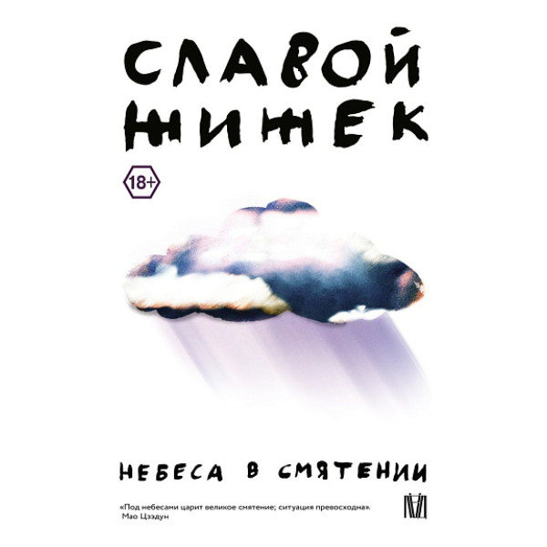 Небеса в смятении Небеса в смятении