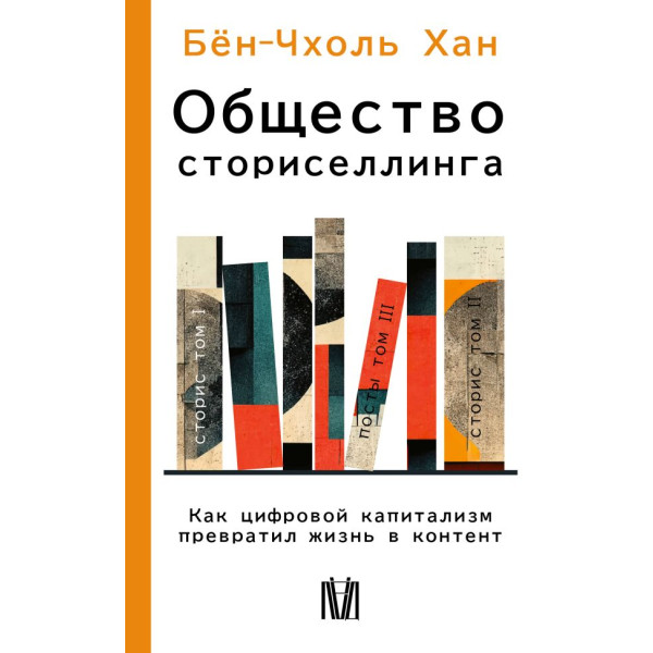 Общество сториселлинга