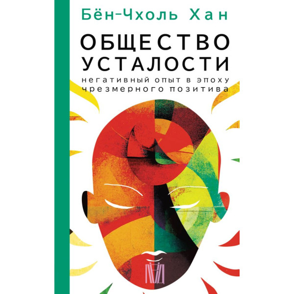 Общество усталости