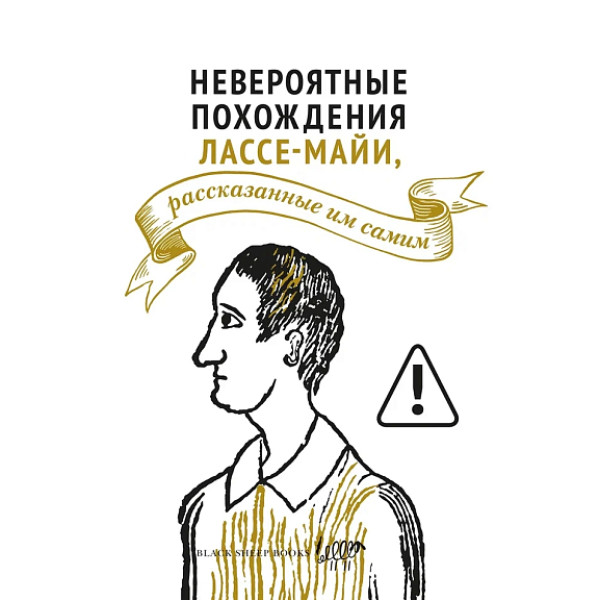 Невероятные похождения Лассе-Майи