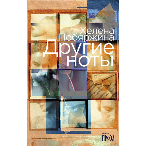 Другие ноты Другие ноты