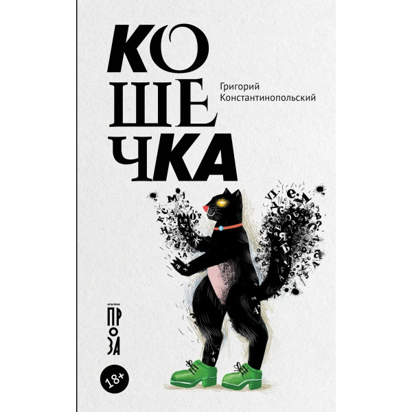 Кошечка