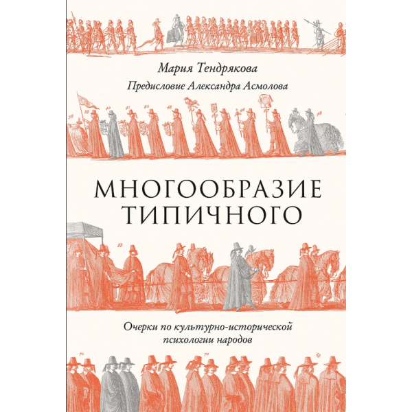 Многообразие типичного