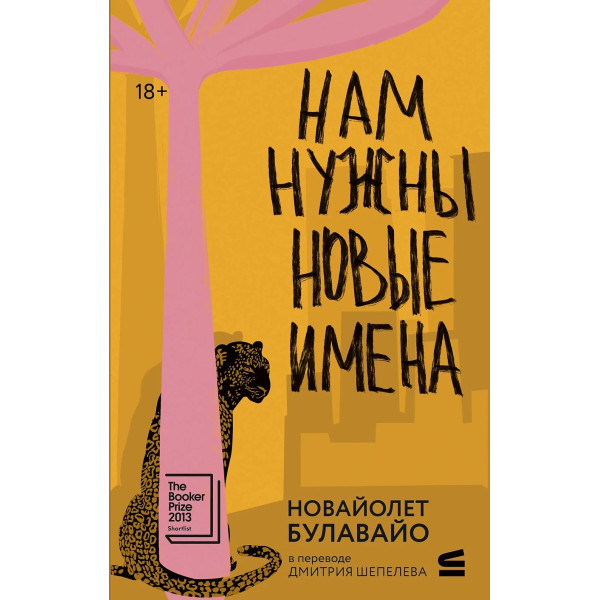 Нам нужны новые имена