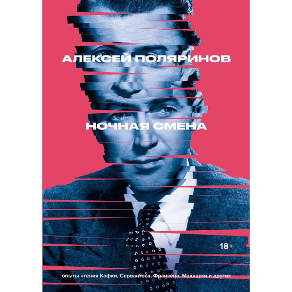 Ночная смена Ночная смена