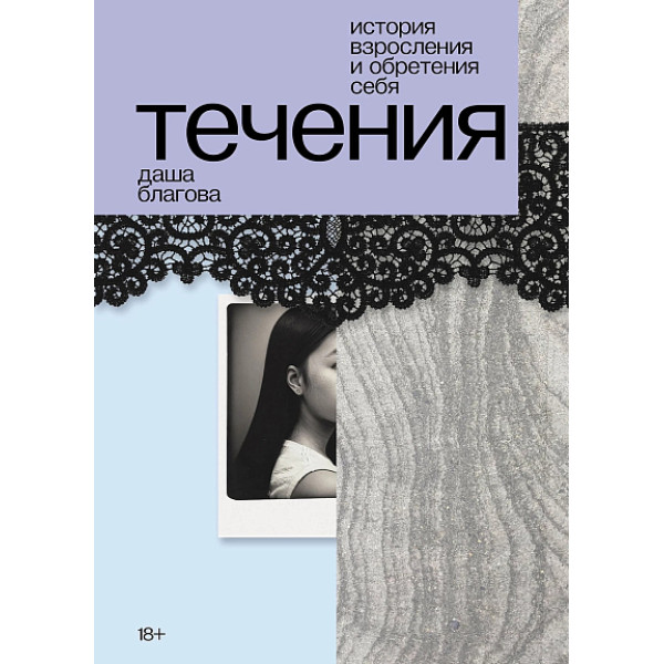 Течения Течения