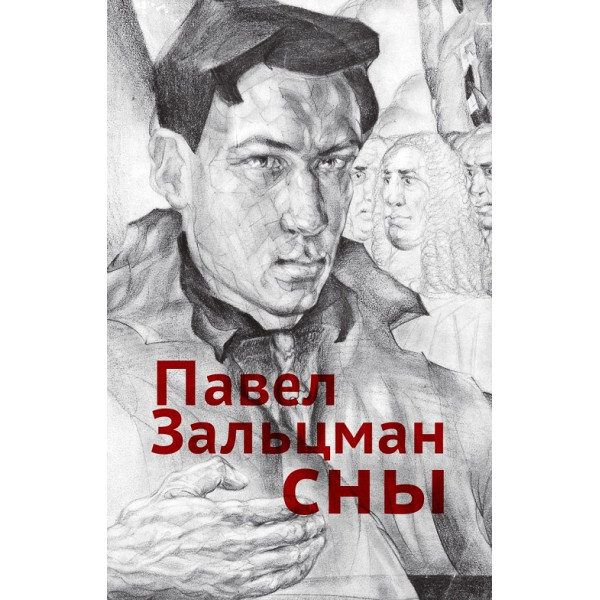 Сны