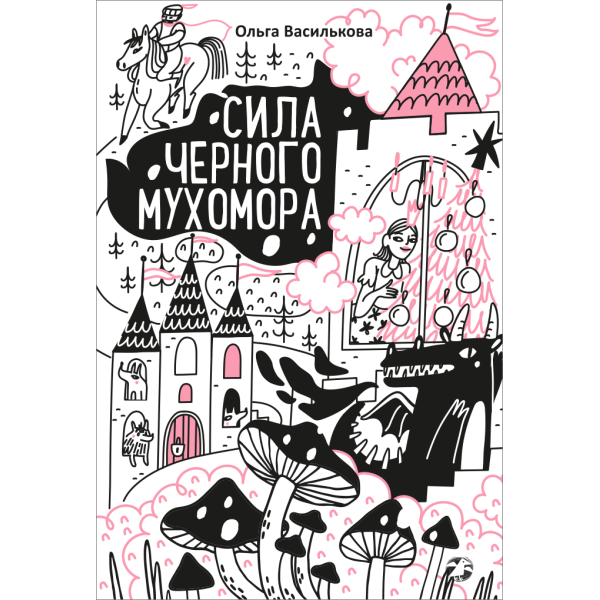 Сила черного мухомора Сила черного мухомора
