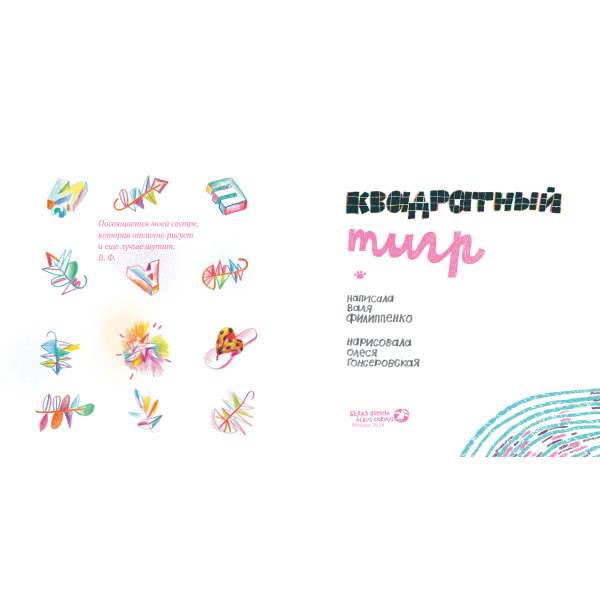 Квадратный тигр Квадратный тигр