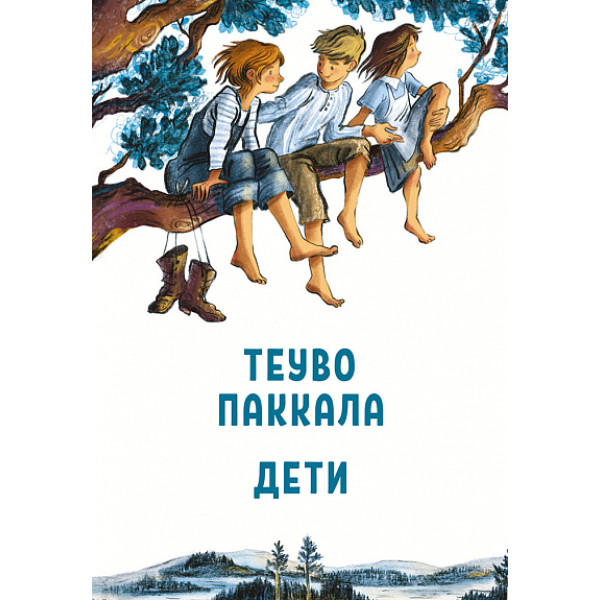 Дети Дети