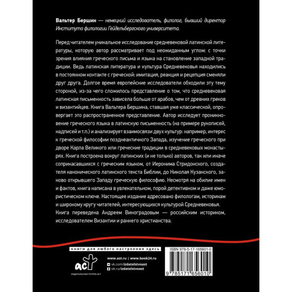 Греко-латинское Средневековье