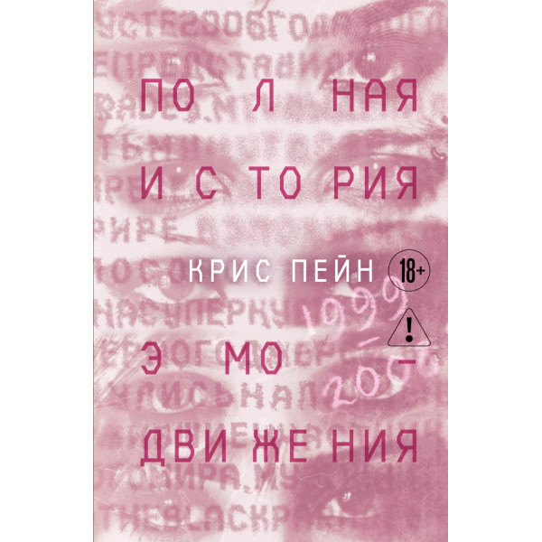Полная история эмо-движения. 1999-2008