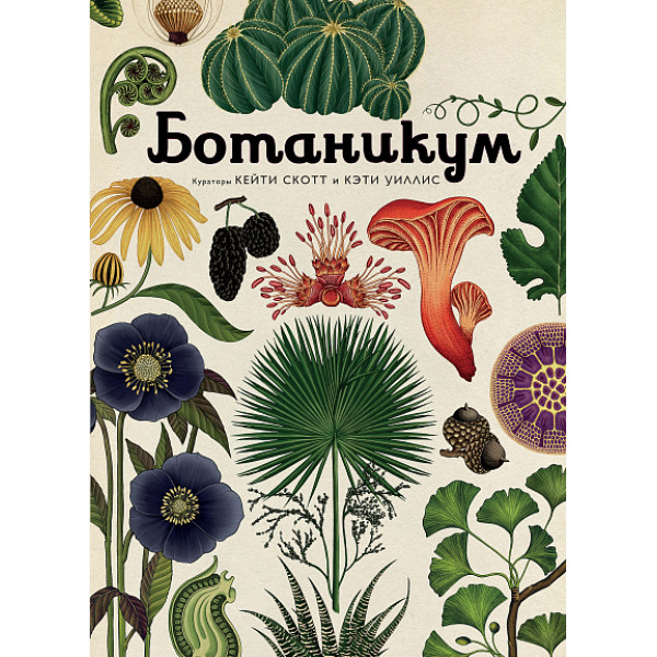Ботаникум Ботаникум