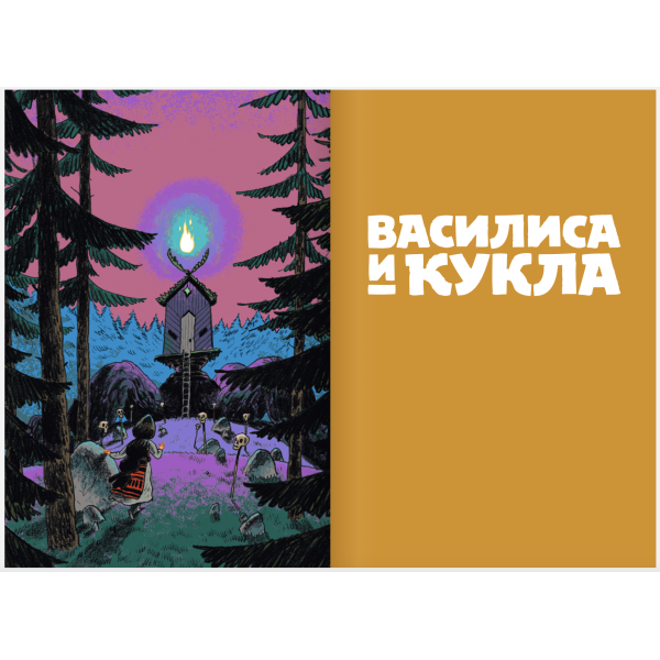 Сказки Гамаюн 2 Сказки Гамаюн 2