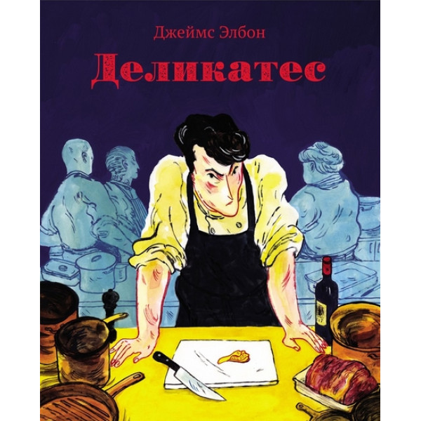 Деликатес Деликатес