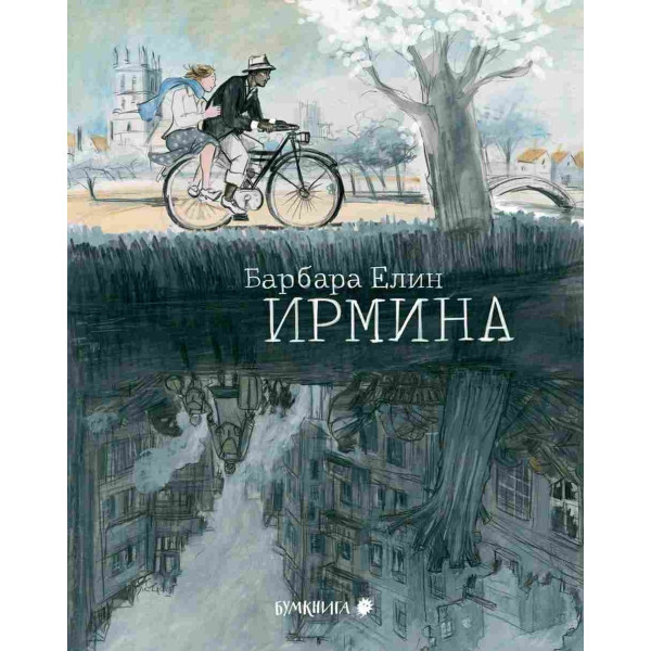 Ирмина