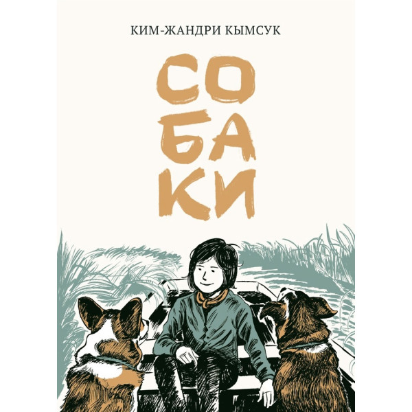 Собаки