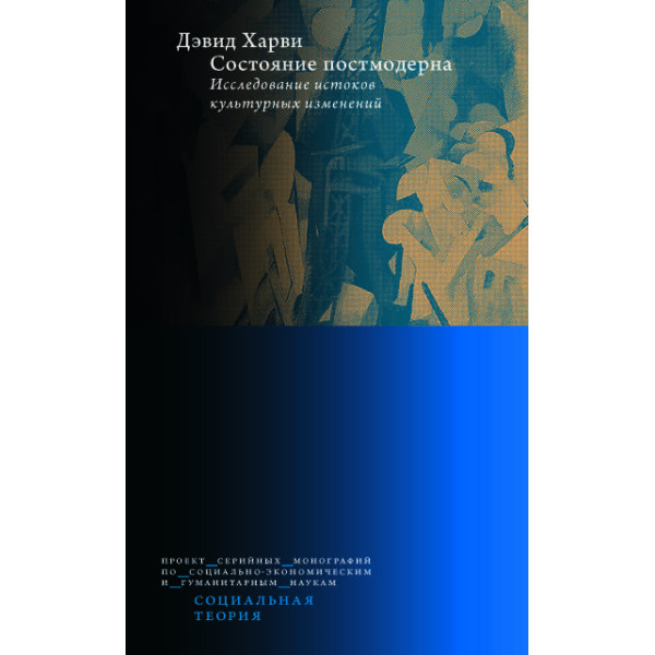 Состояние постмодерна