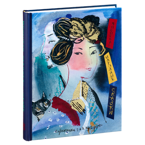 Японские народные сказки