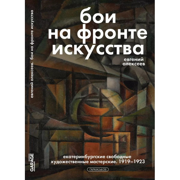 Бои на фронте искусства Бои на фронте искусства