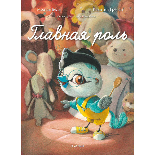 Главная роль