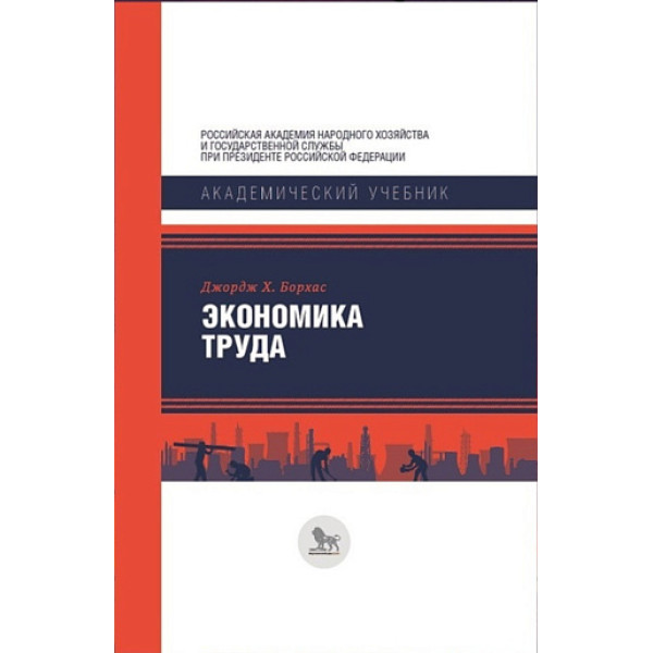 Экономика труда