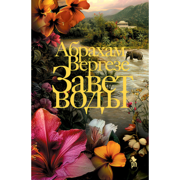 Завет воды Завет воды