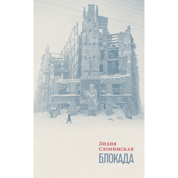 Блокада