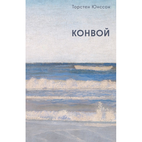 Конвой
