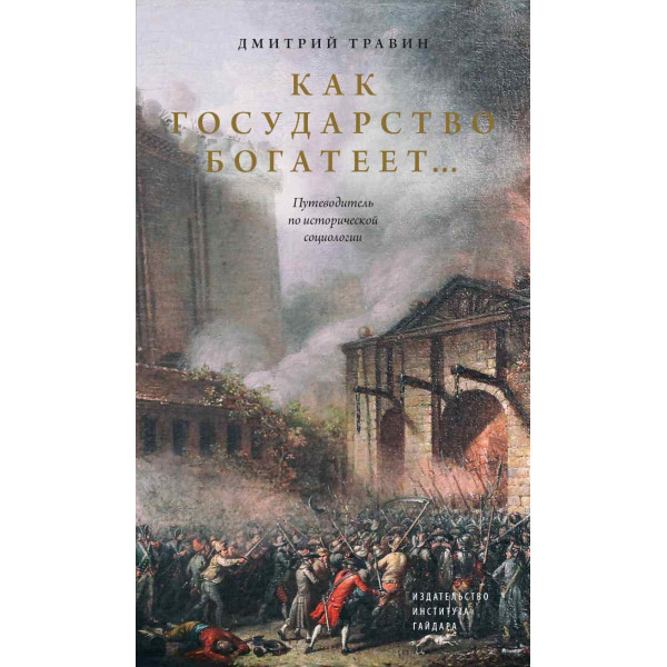 Как государство богатеет Как государство богатеет