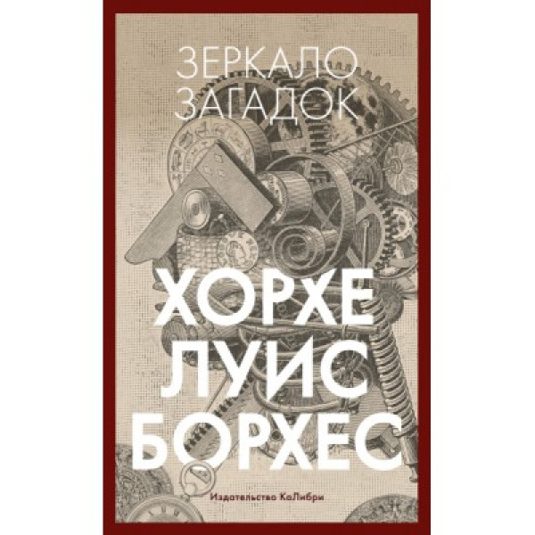 Зеркало загадок Зеркало загадок