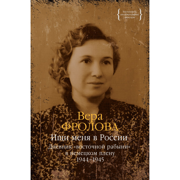 Ищи меня в России