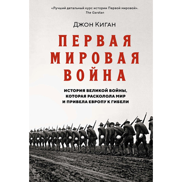 Первая мировая война