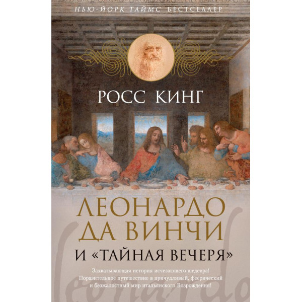 Леонардо Да Винчи и "Тайная вечеря" Леонардо Да Винчи и "Тайная вечеря"
