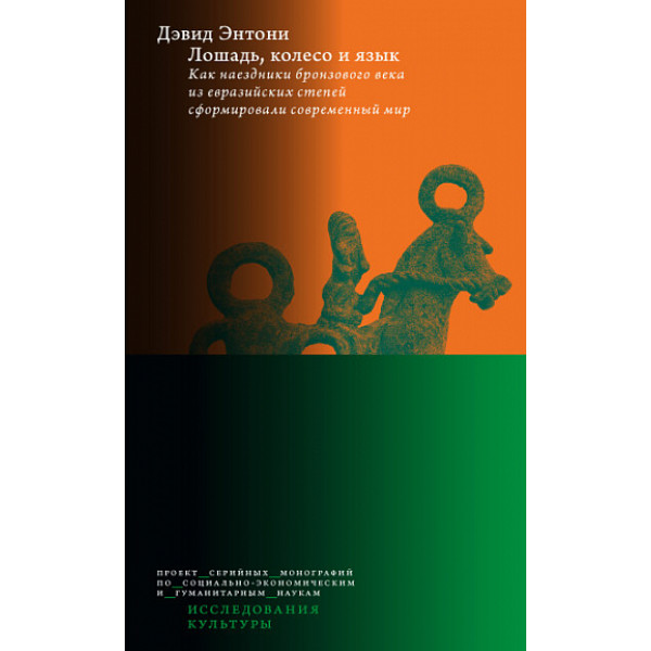 "Лошадь, колесо и язык"