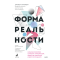 Форма реальности Форма реальности