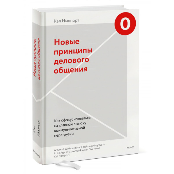 Новые принципы делового общения