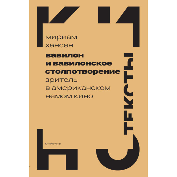 Вавилон и вавилонское столпотворение