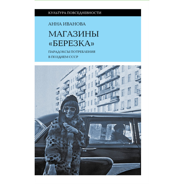 Магазины «Березка» Магазины «Березка»